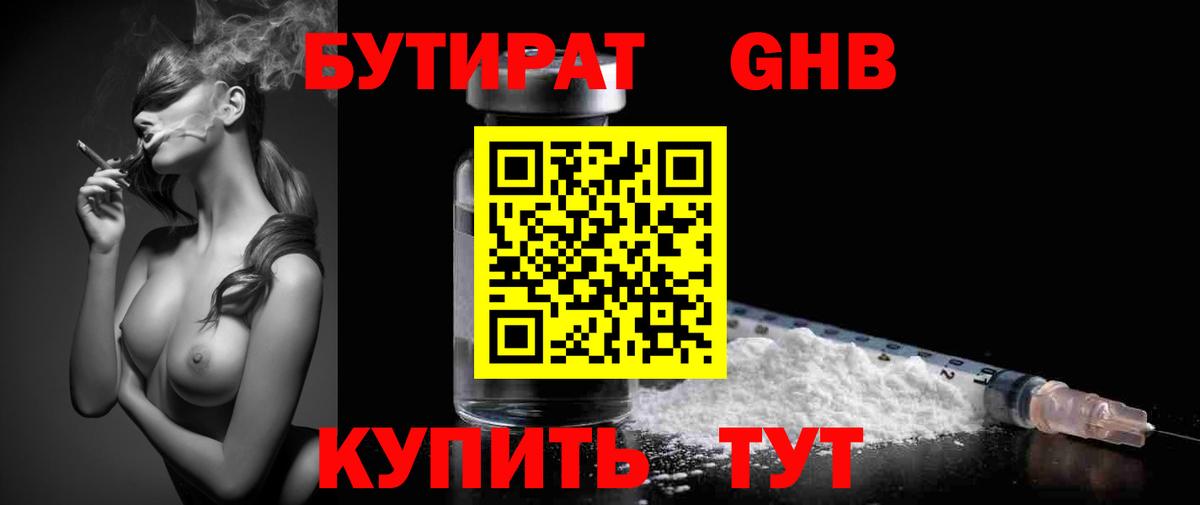 Бутират бутик  Бутират  Белореченск  Вход с VPN 