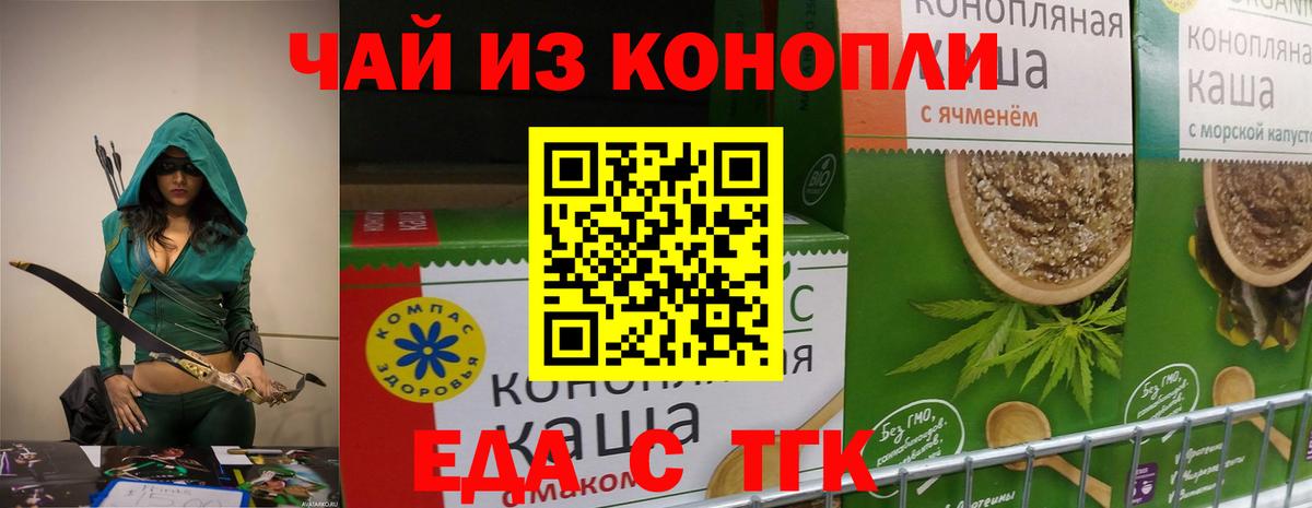 Еда ТГК конопля  Вход с VPN  Белореченск 