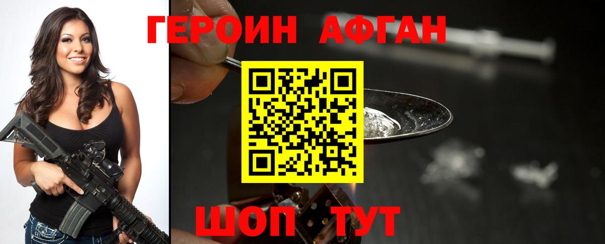 Героин Heroin Белореченск