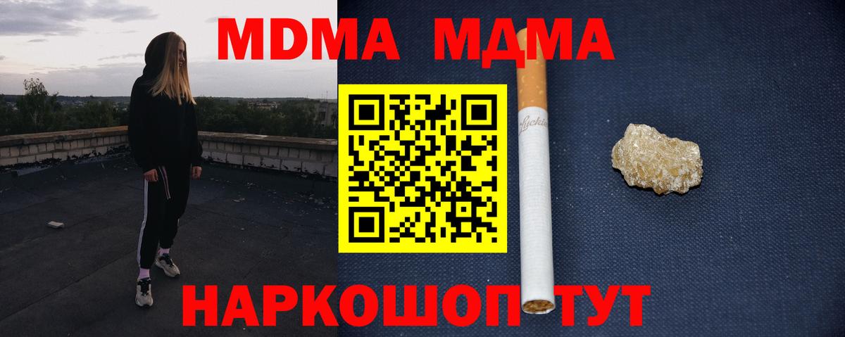 МДМА молли  Вход с VPN  MDMA  Белореченск  MDMA Molly 