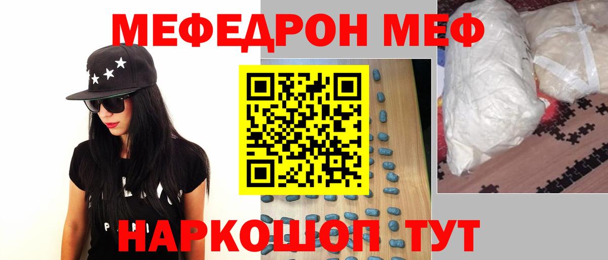 Мефедрон VHQ  Мефедрон  Белореченск  МЯУ-МЯУ  Вход с VPN  Мефедрон кристаллы 