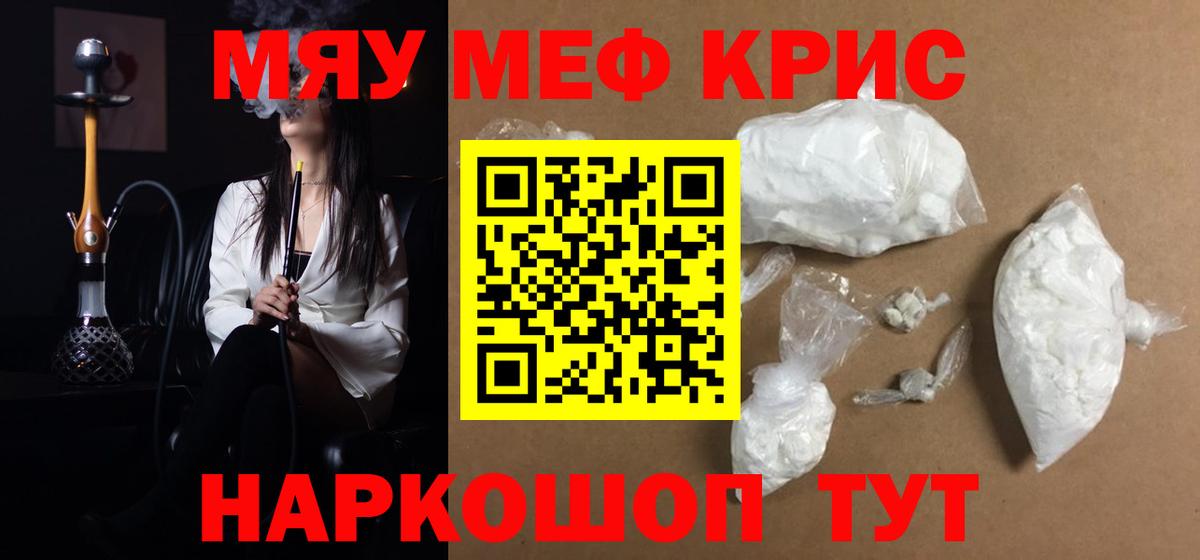 Мефедрон  Белореченск